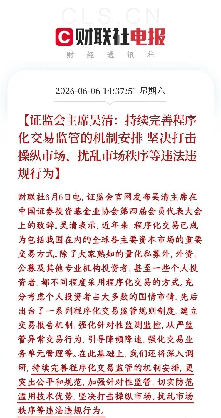证监会发布重磅利好，终于开始注意量化程序化交易了，开始保护投资者权益量化、机器自