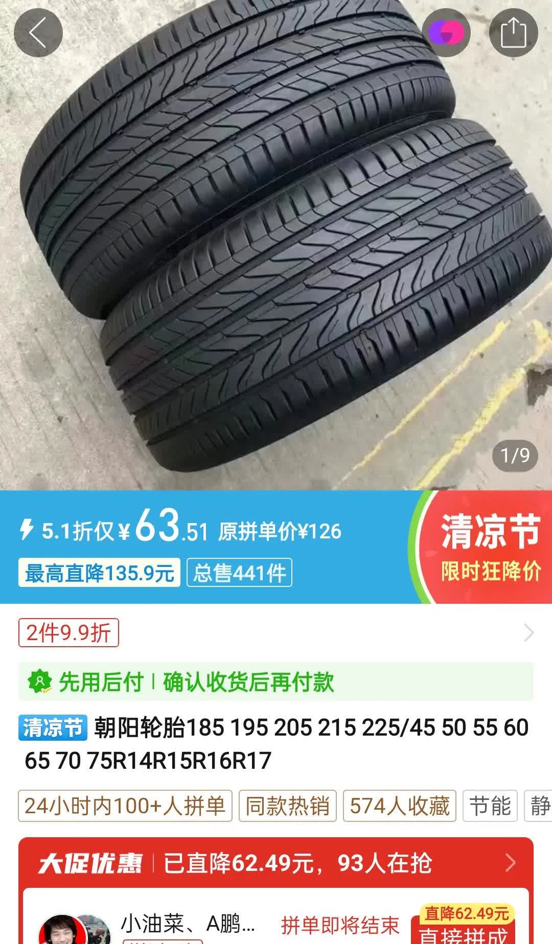 今天我汽车轮胎扎了，装上备胎去了修理店，我问了一下实体店一根胎卖260，我在网上