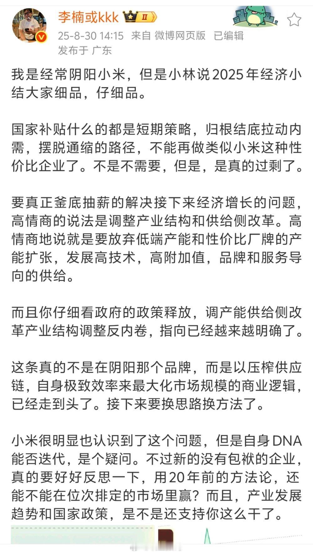 李楠亲自承认经常阴阳小米。有一说一，这一点比刘路老师牛逼。​​​