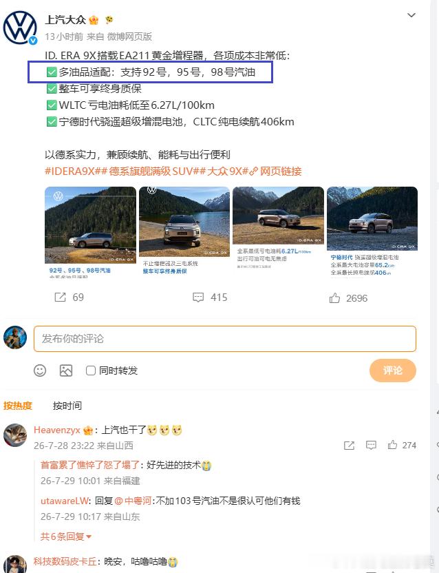 小米澎程系列搭载全新昆仑增程器燃油车时代，哪个车企会强调“我家车能加92、95、