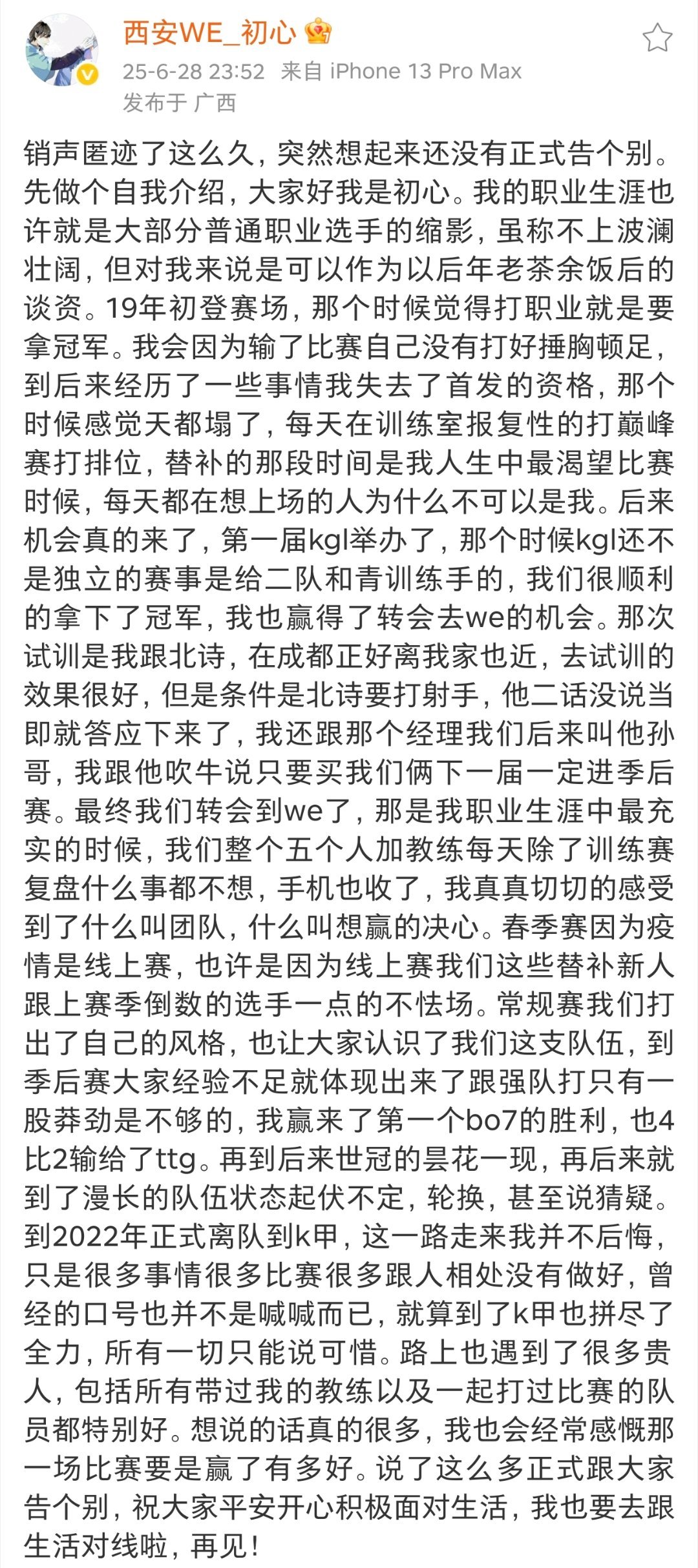瓜友速报WE初心告别赛场​​​