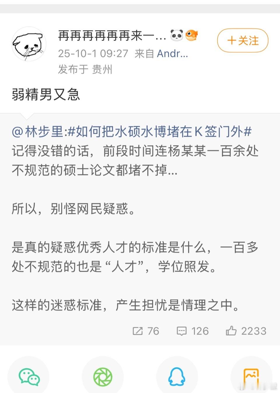 杨某某的支持者，看到女博主不认同杨的论文问题，就跑过来硬说你是男的。又