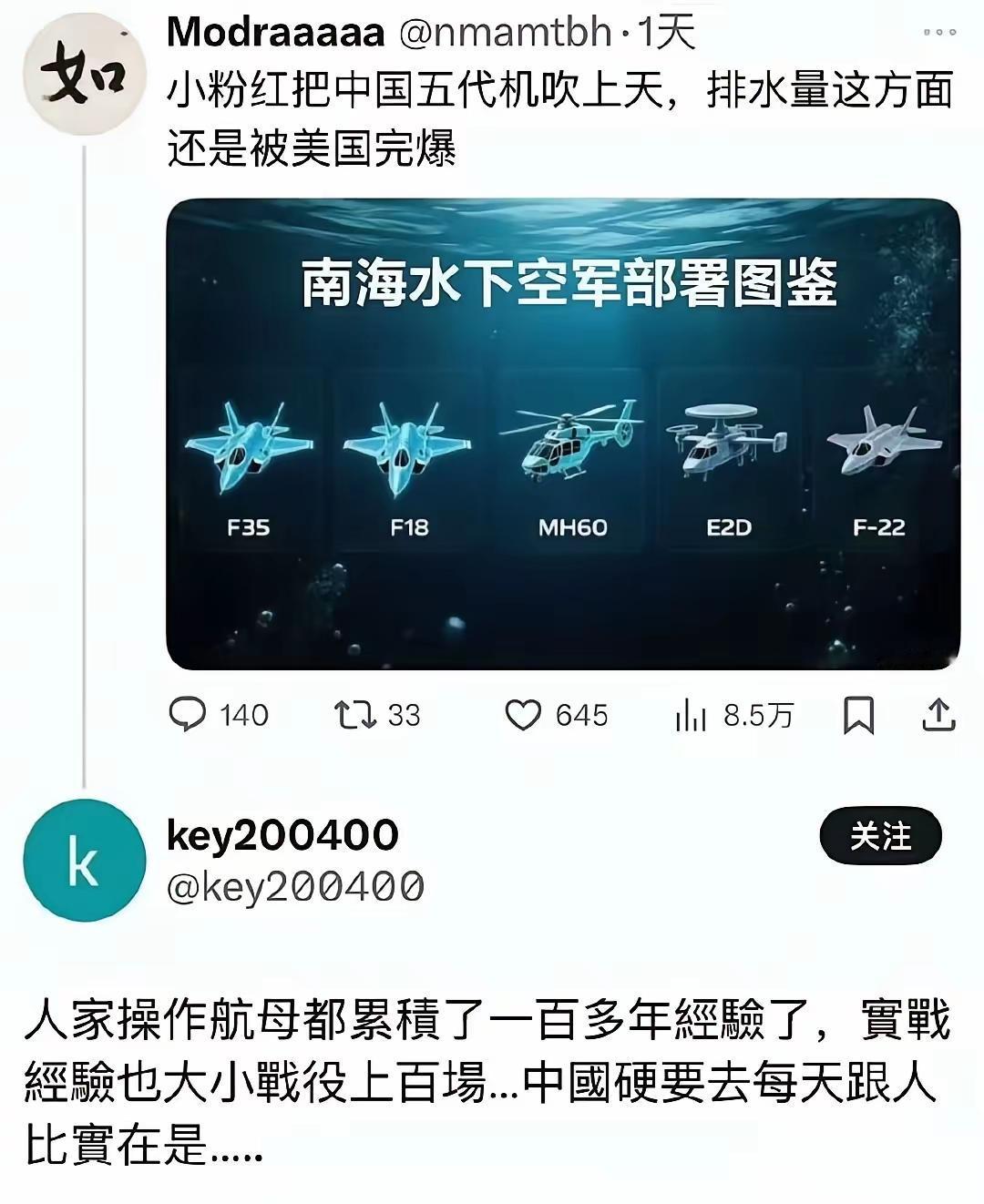 不知不觉美国居然在我们南海水下部署了这么多飞机，排水量完爆我们。这怎么搞，要不