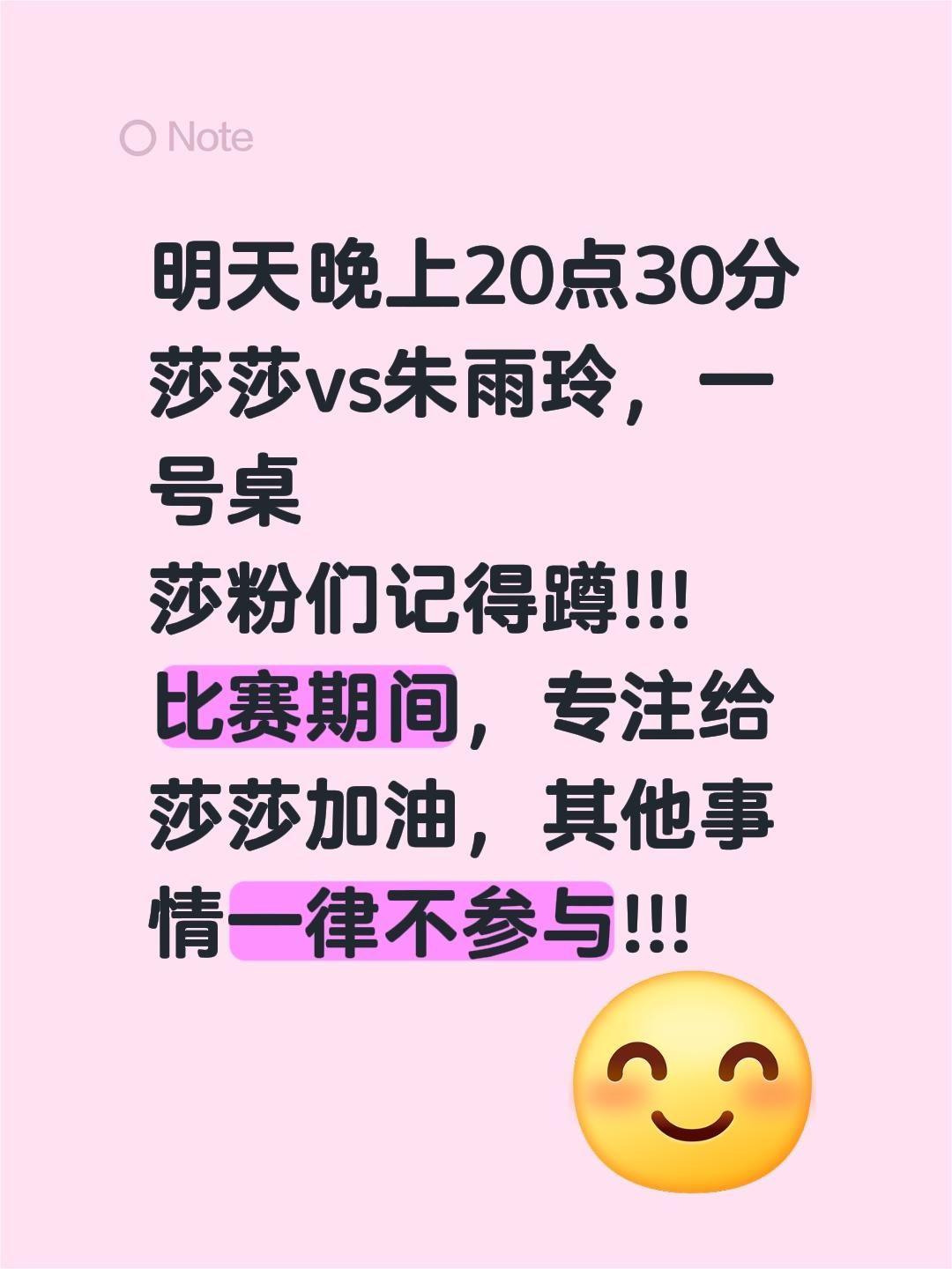 明天晚上20点30分 莎莎vs朱雨玲，一号桌 莎粉们记得蹲!!! 比赛...