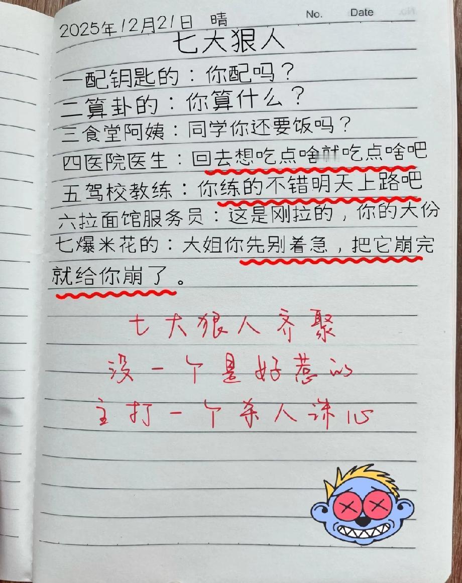 小学生作文《七大狠人》笑翻网友！每一句都戳中笑点，你被哪个狠人逗乐了？