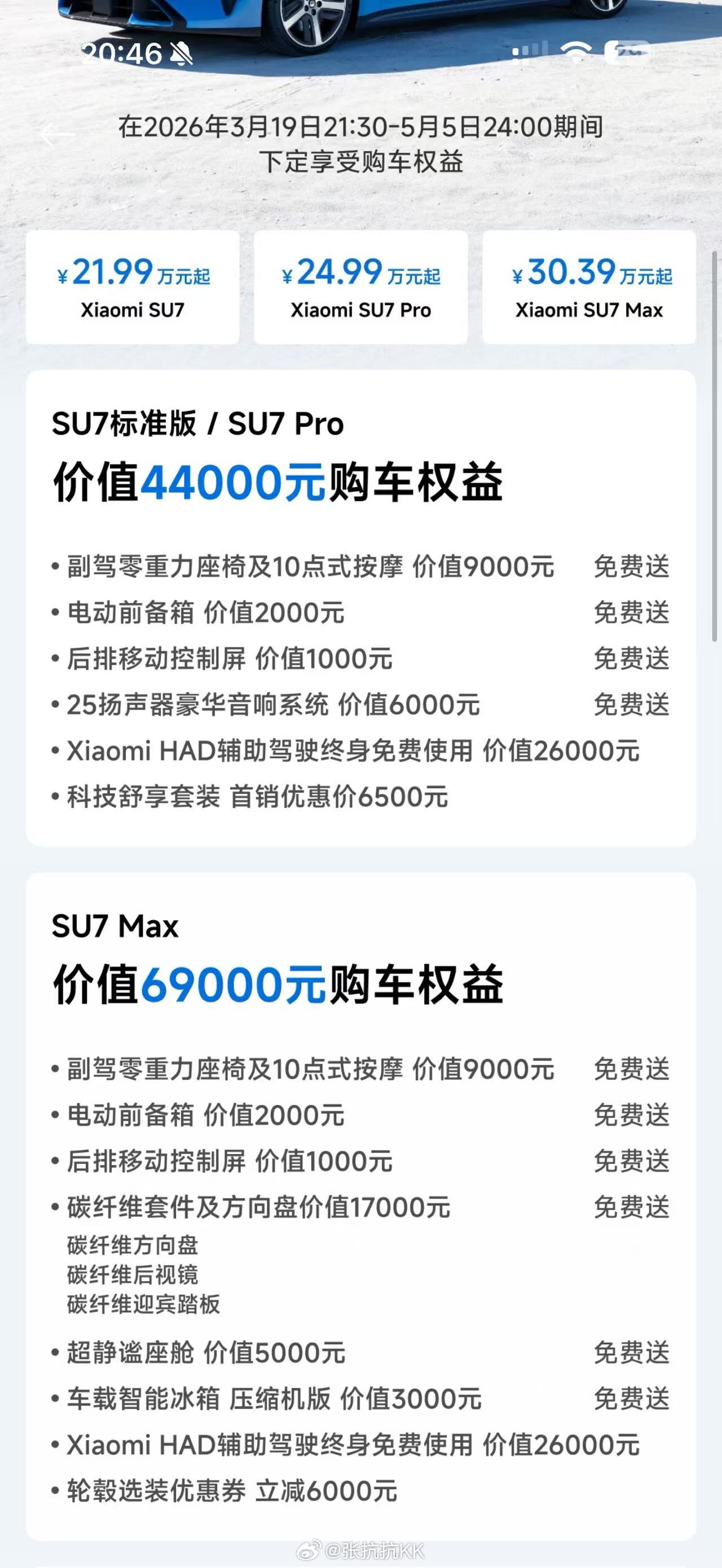 上一代小米SU7，最值得买的是MAX版。全新一代不太一样，明显感觉Pro版性价比