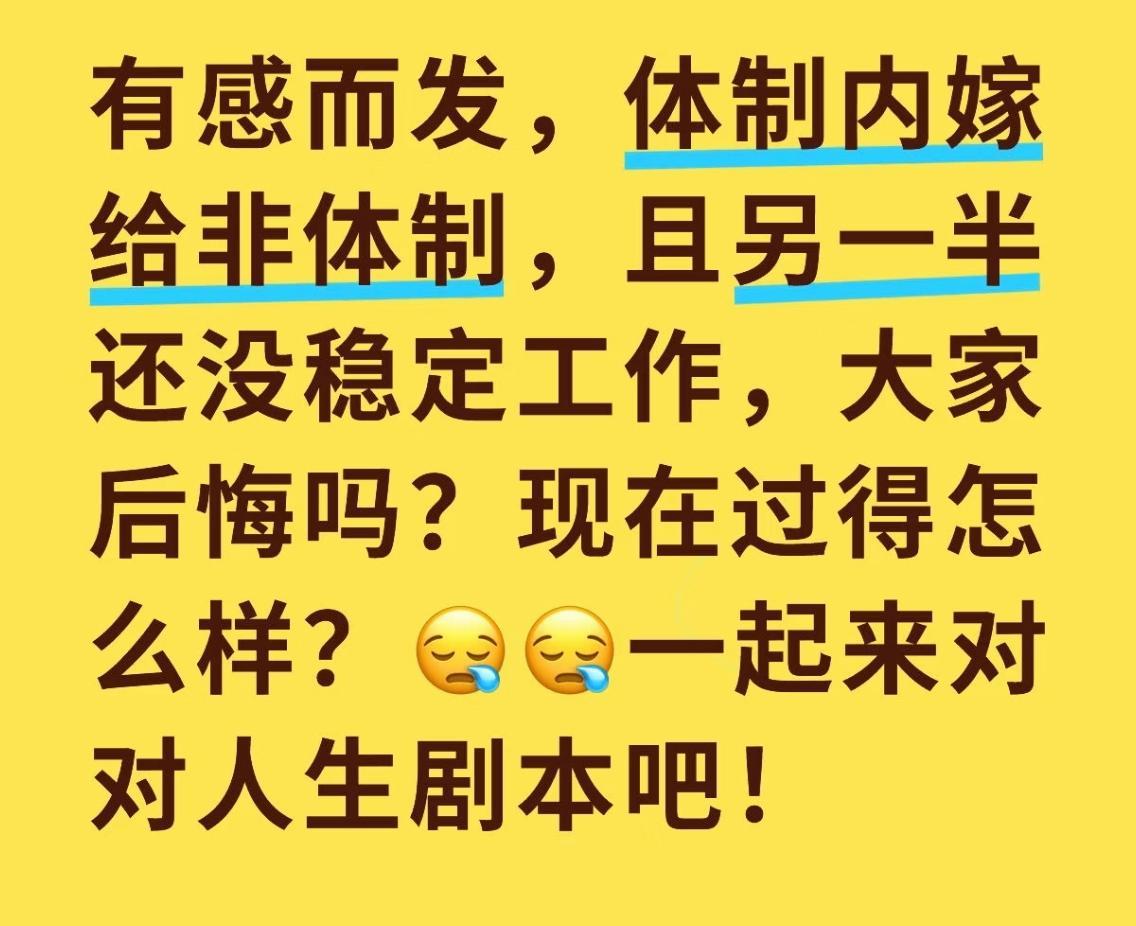 总比嫁不出去强吧，体制内剩女一大堆！