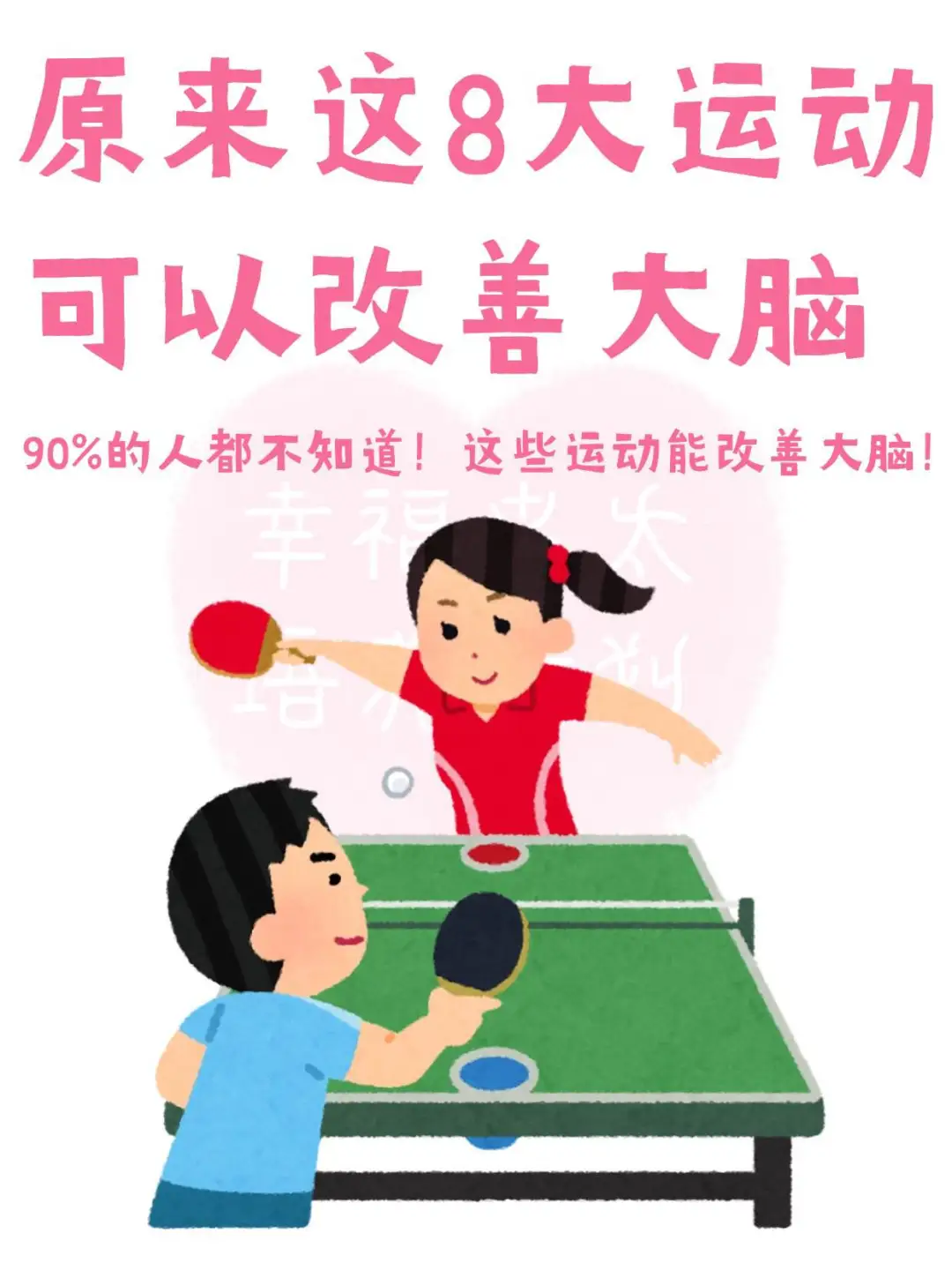 可以改善大脑的8大运动