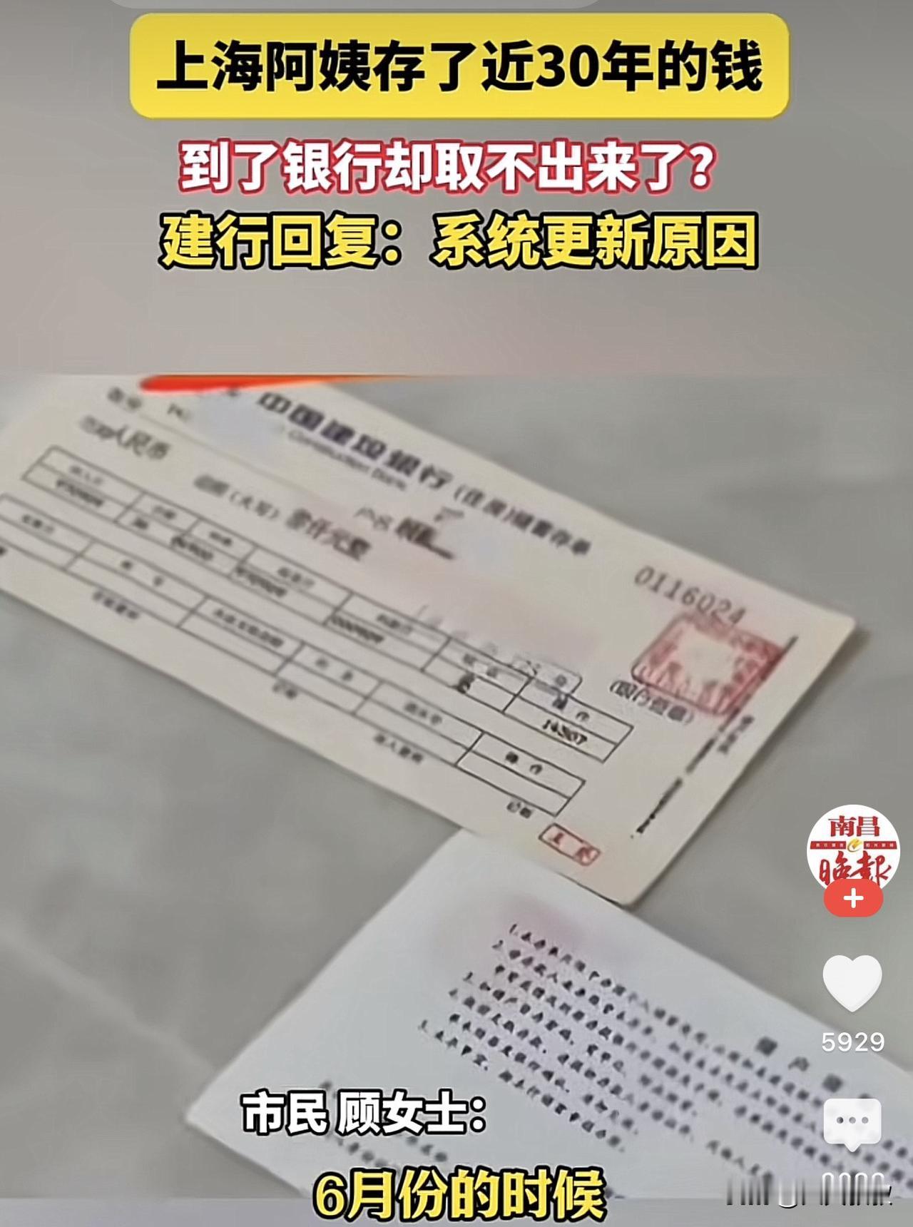 上海，一阿姨将两张存了近30年的存单拿到银行取现，不料银行柜员却表示，系统查不到