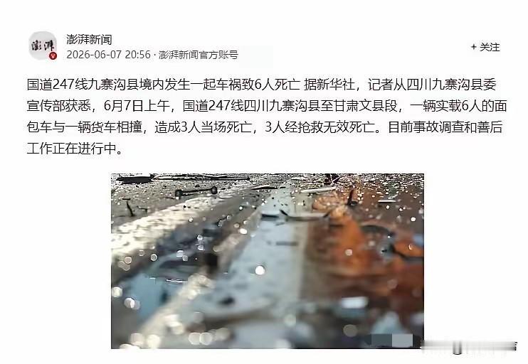 整车人不幸全部遇难！6月7日，本是大家为万千学子鼓劲祝福的日子。可就在同一天，四