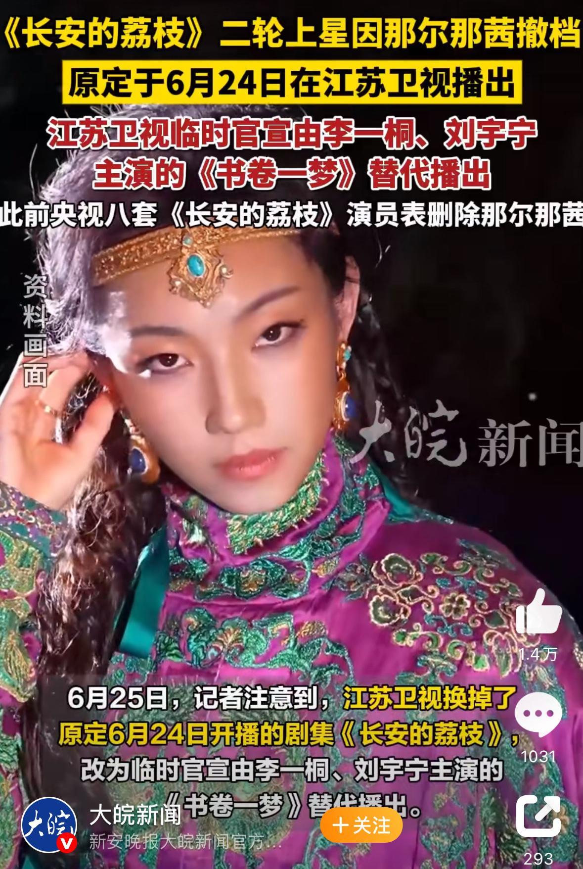 《长安的荔枝》被下架原定江苏卫视上映的临时被换据内部人士透露，被换是肯定的，