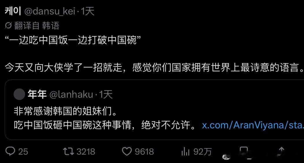 韩国网民：“‘吃中国饭砸中国碗’这话好有诗意呀，谢谢中国的大侠giegie们，中