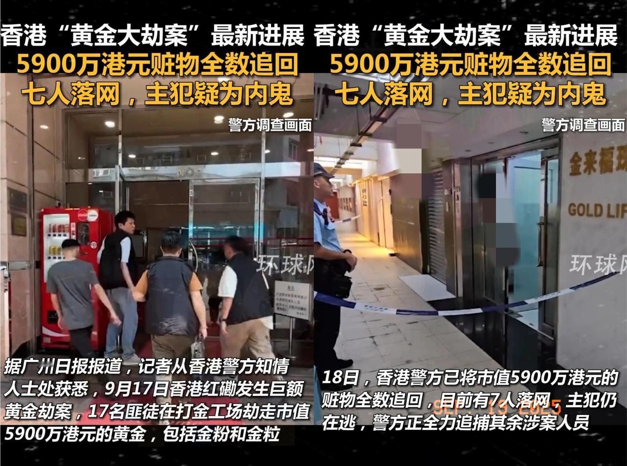 5900万黄金大劫案！西九龙重案组出手，42小时光速破案家人们，最近香港那