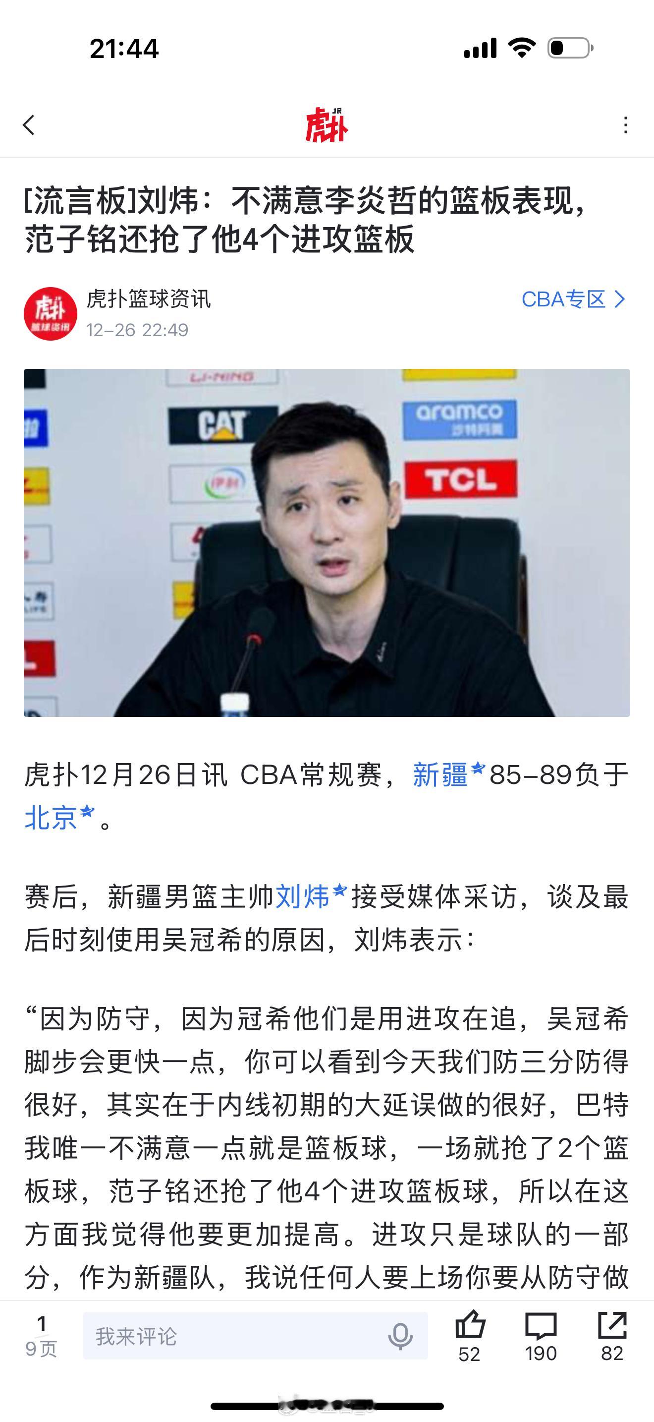 新疆不敌浙江，吞下4连败，开季2胜5负。算上杯赛，12月至今3胜8负（两胜福建，