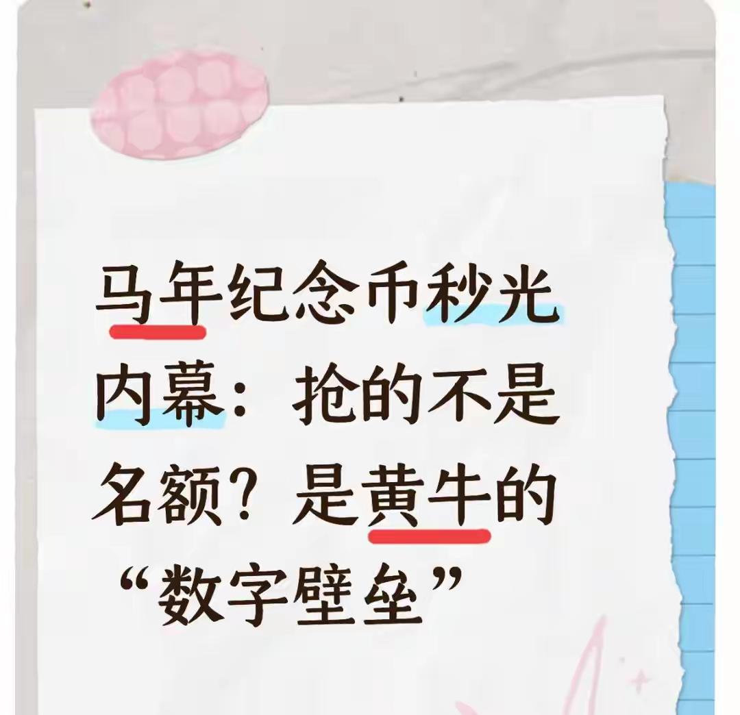 马年纪念币纪念钞发售即秒空——这个场景，或许你也曾经历过，也许你正站在排队的人群