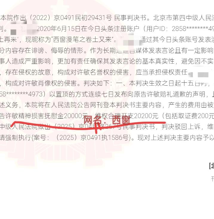 元旦佳节，许敏喜迎开门红，反网暴又赢了两个！[赞]一个是条上的爱卷土重来的西窗