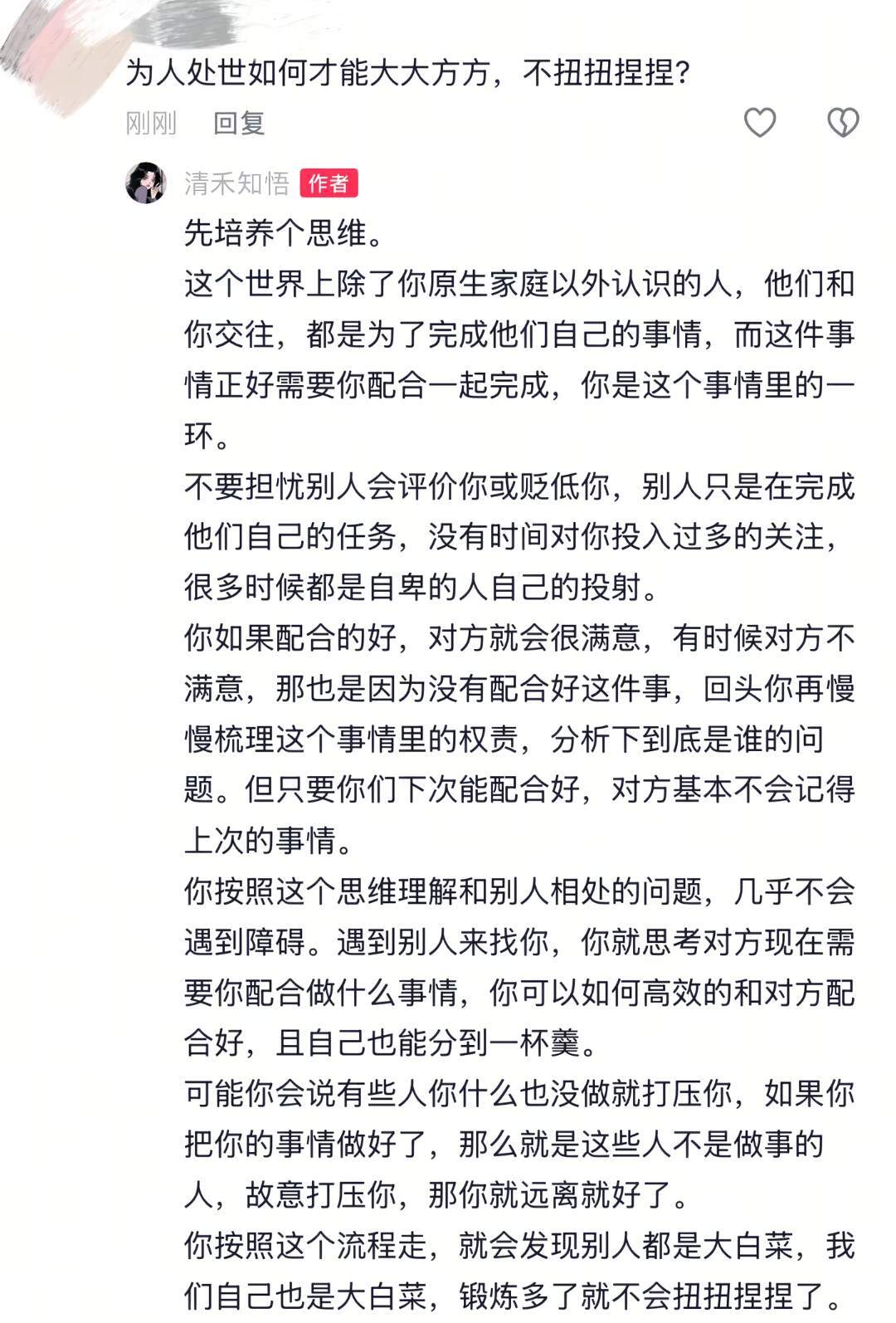 细糠！跟任何人相处都大大方方的秘诀！！！