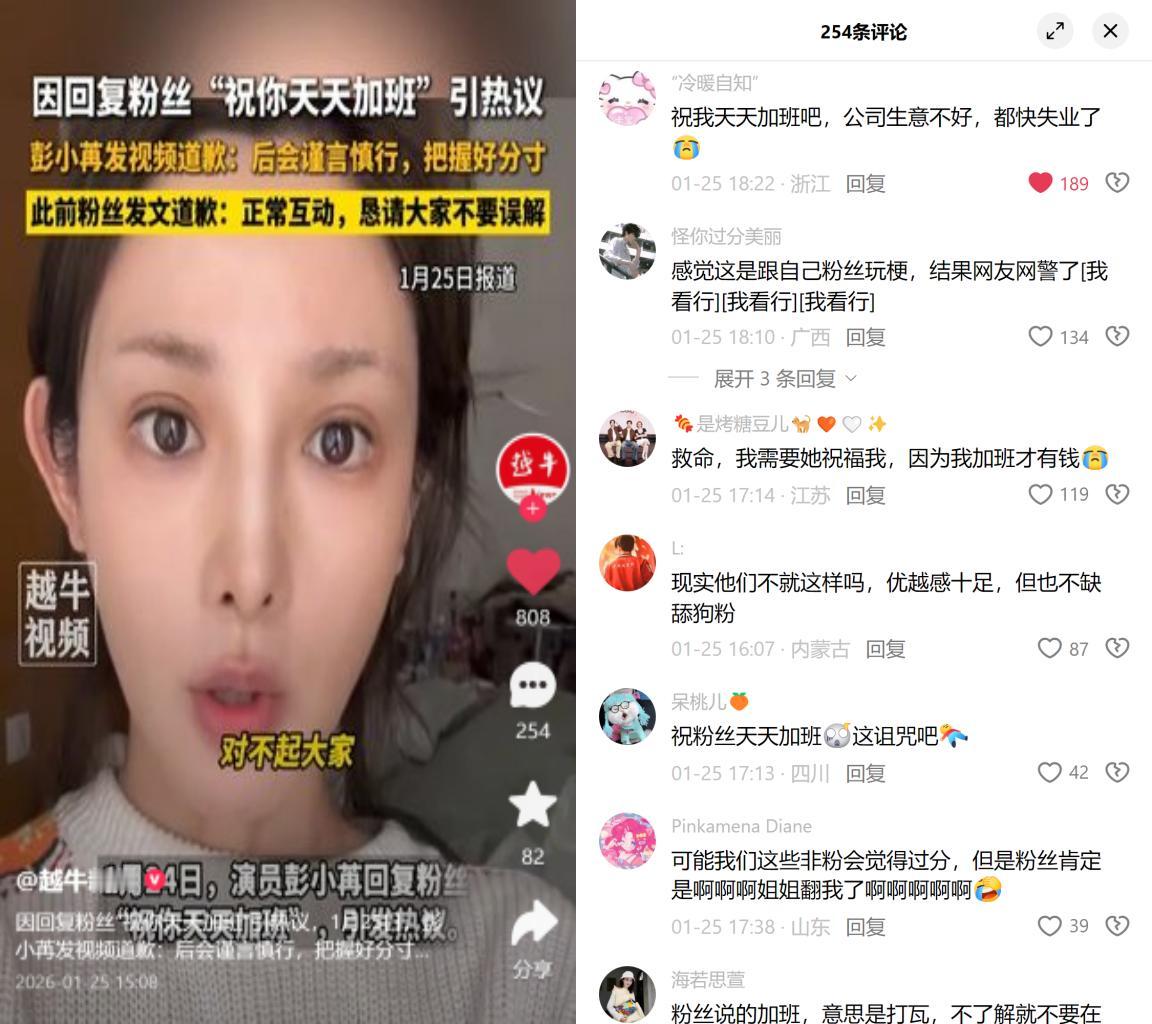 彭小苒一句“祝你天天加班”，把娱乐圈和打工人的话不投机摆到明面上了。事情