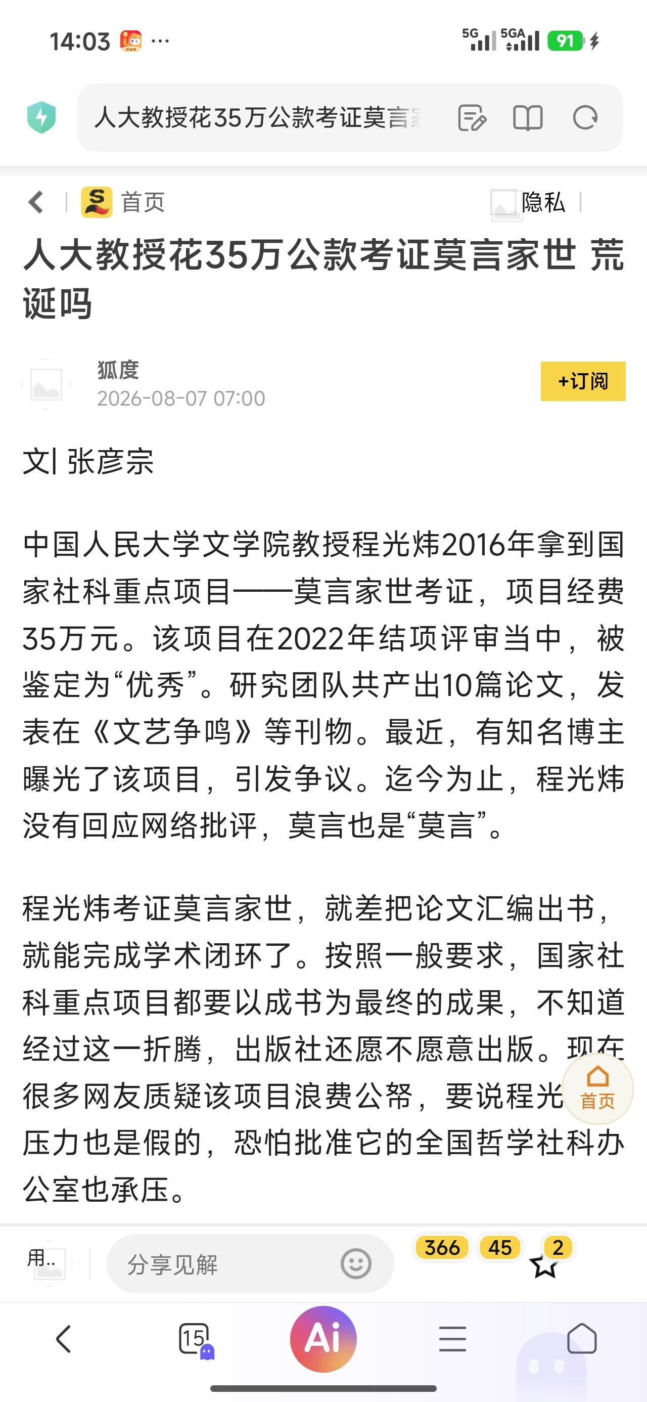 考证莫言的家世确实有点奇怪，但是如果是考证鲁迅，或者陶渊明，再或者是我们课本上任
