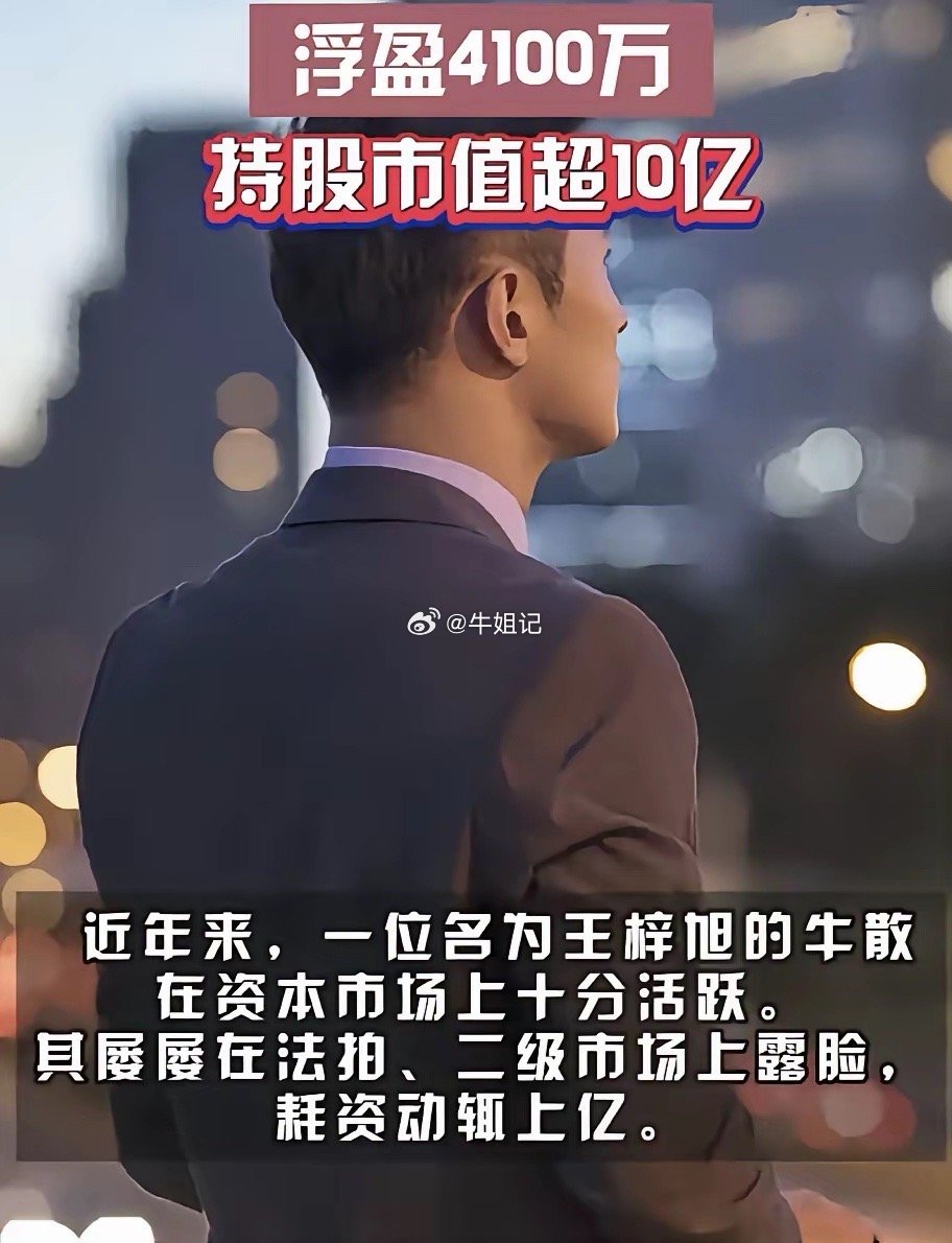 23岁，身家10亿！沈阳小伙一战狂赚4100万，A股最年轻牛散曝光。这两天，一个