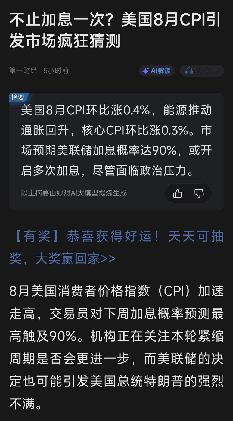 美联储加息预期达百分之九十！如果美联储九月加息，那么聪明资金证等待这最后一跌入场