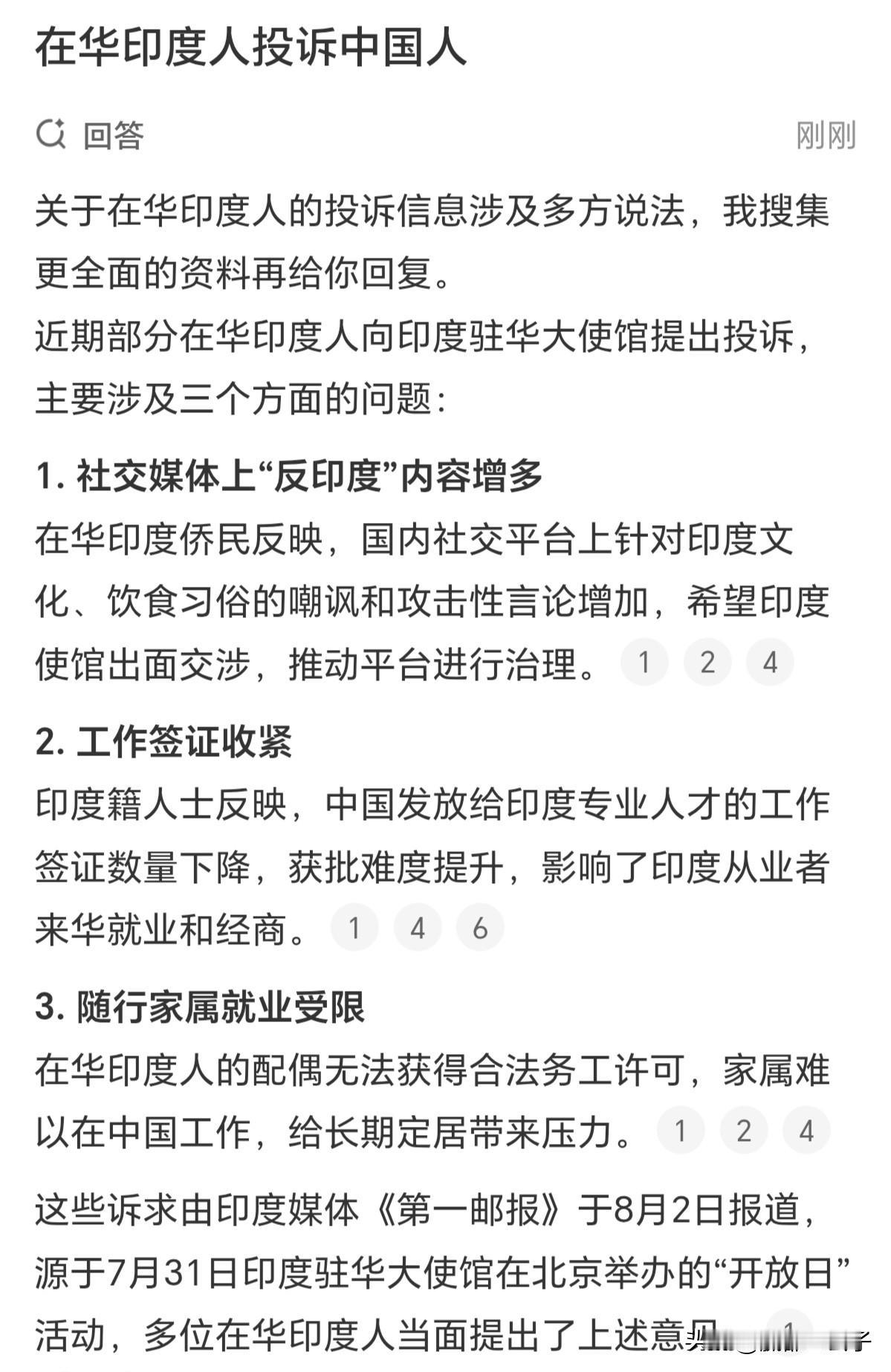 根据印度媒体《第一邮报》的报道，印度驻华大使馆举办“开放日”活动时，在华的印度人