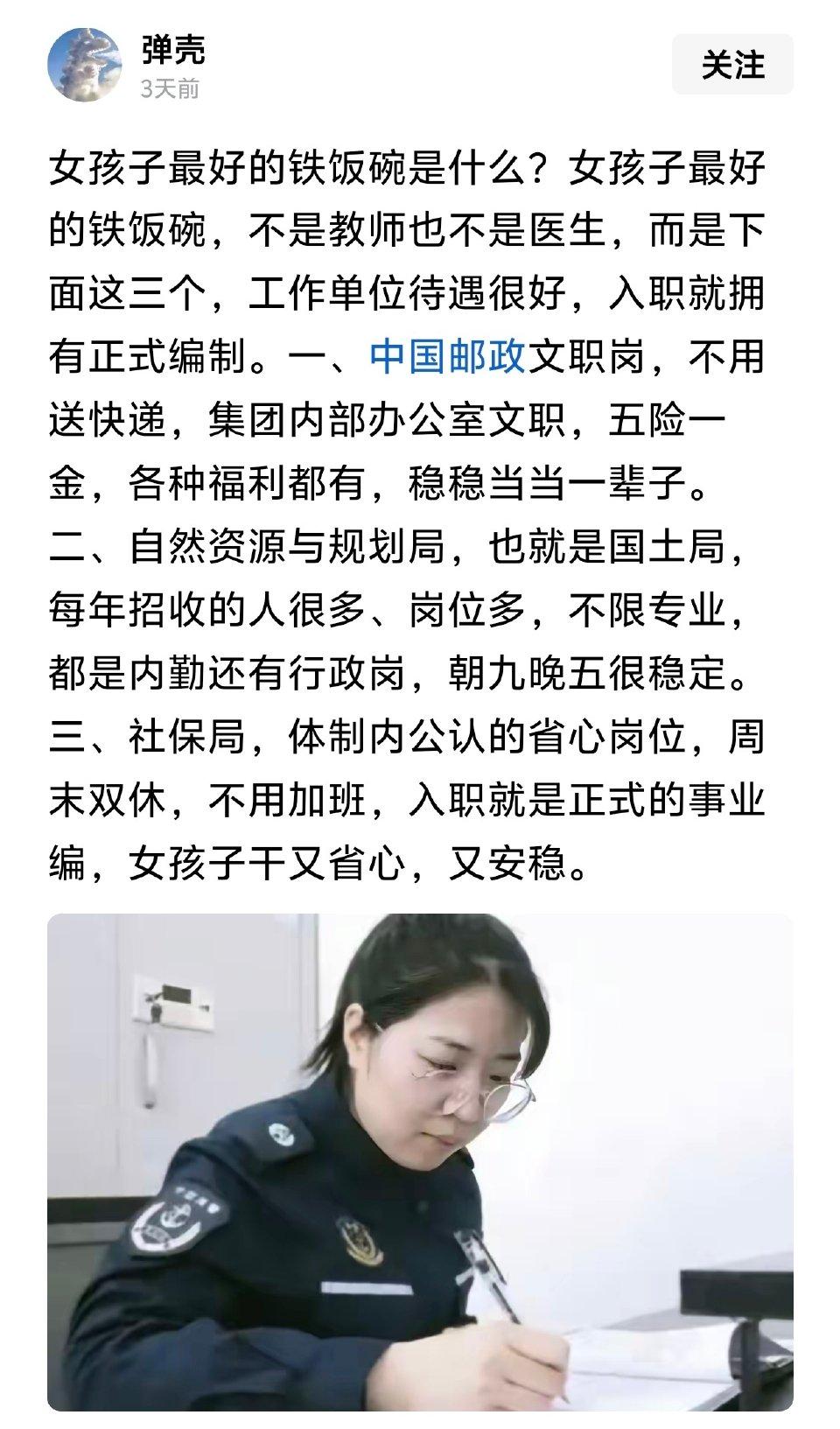 女孩子最好的铁饭碗是什么？​