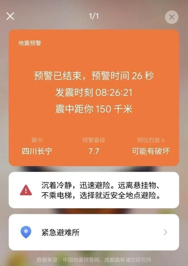 严重的地震误报：4.7级拔高为7.7级预警信息事情过去几天了，可不少人手机里那