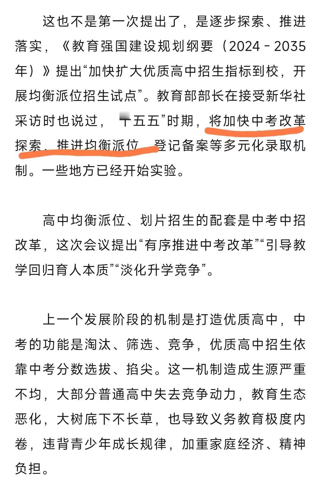 这意思是中考不分流的话，以后要靠高考和就业来分流吗？有百姓担心如果均衡是像小升初