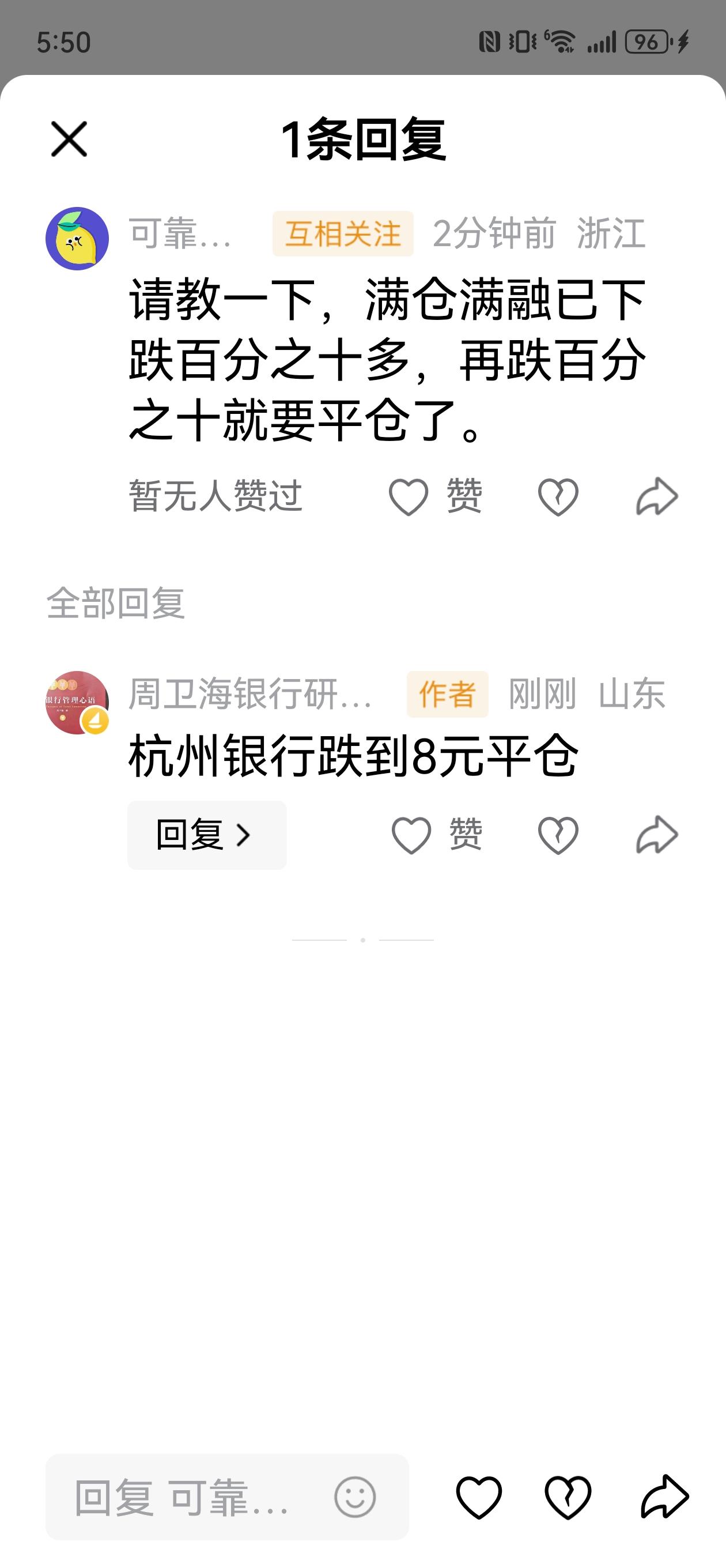 有朋友留言，请教一下，满仓满融已下跌百分之十多，再跌百分之十就要平仓了。我
