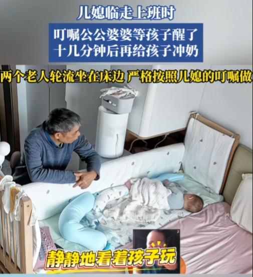 上海，一儿媳临走上班时，叮嘱公婆等孩子醒了十几分钟后再给孩子冲奶。两个老人轮流坐