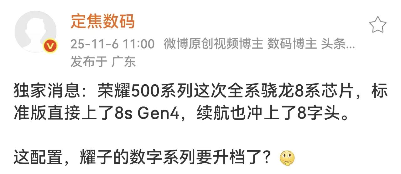 【手机续航天花板要被刷新了？】爆料实锤！荣耀500系列这次专治电量焦虑！