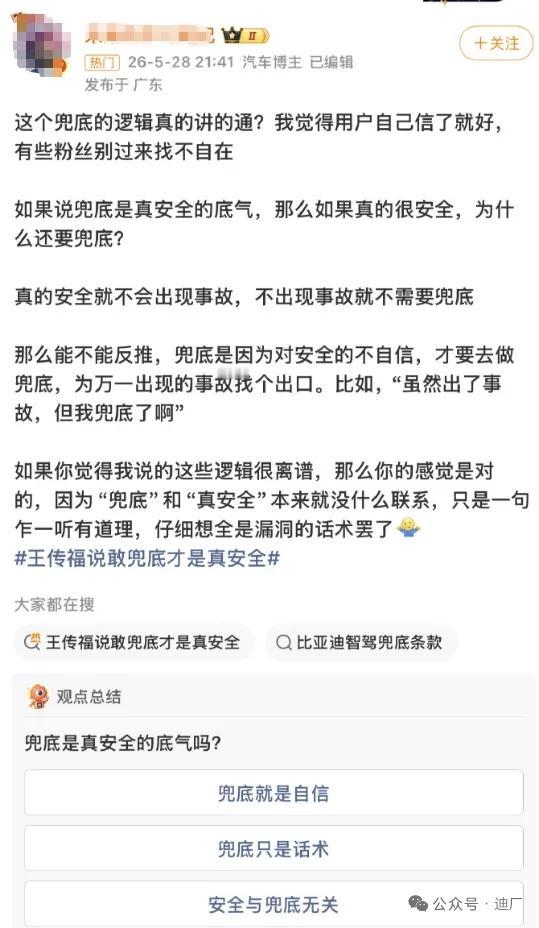 万万没想到，比亚迪推出城区智驾兜底权益没多久，就有人破防了，这和上次说闪充伤电池