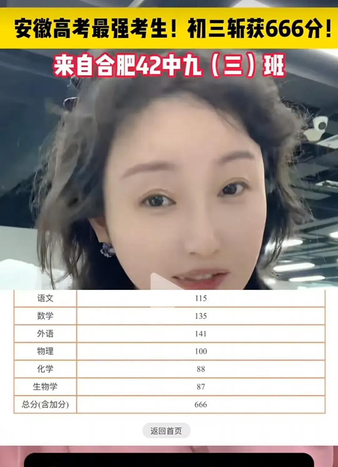 太厉害了，真羡慕！合肥42中初三学生参加高考，取得666分的优