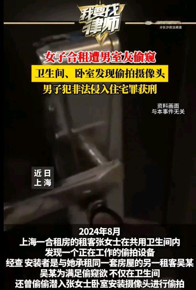 上海张女士合租时遇到了超级变态的事。她和男室友吴某租了套二室一厅，共用客厅、厨房