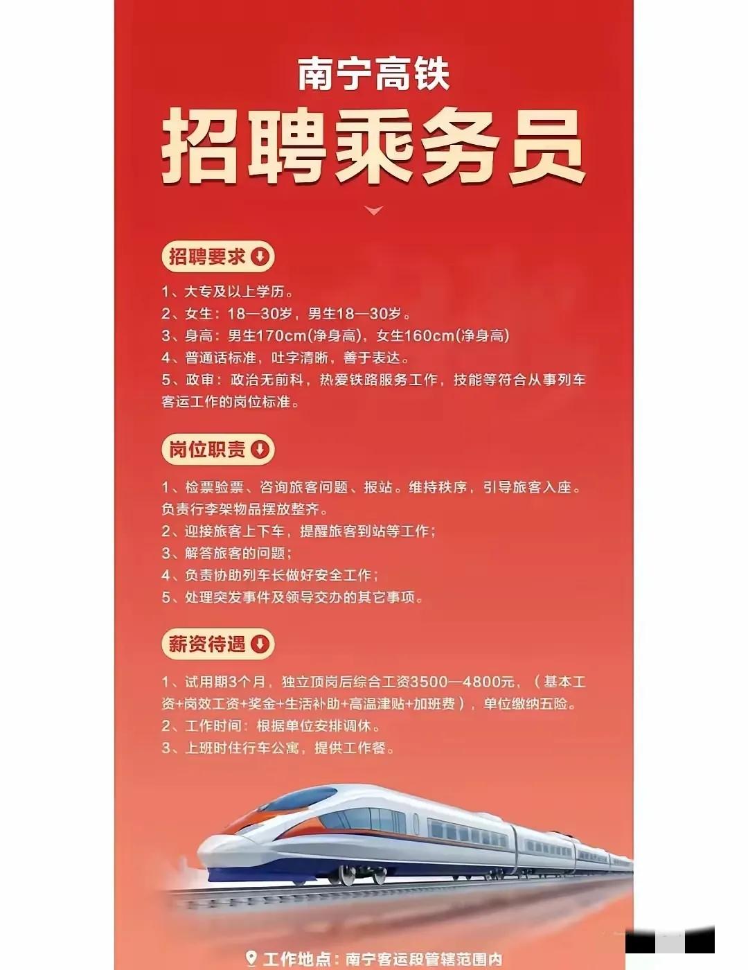 铁路这个招聘，真是把年龄卡得死死的。里面的招聘要求提到，应聘乘务员的年龄要在