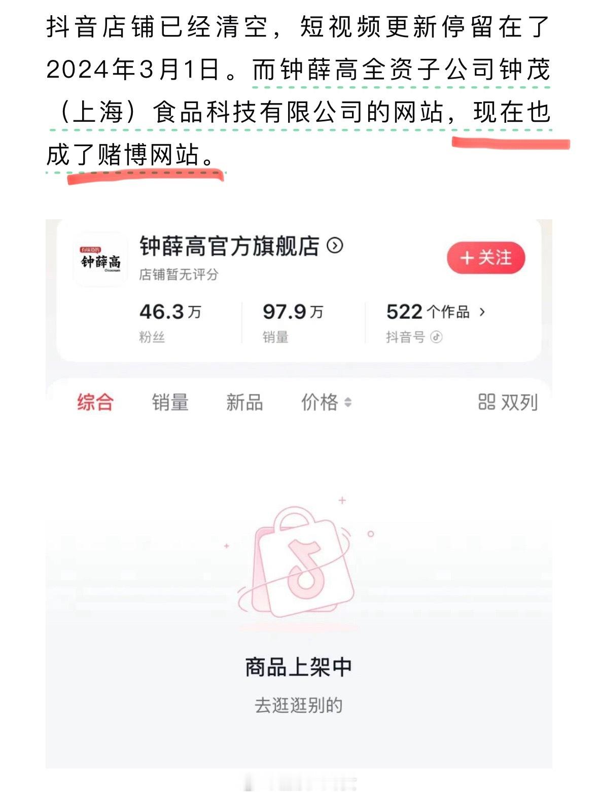 钟薛高红薯刺客破产了，卖啥都是“刺客”[笑着哭]子公司都卖了变赌博网站了[？？？]