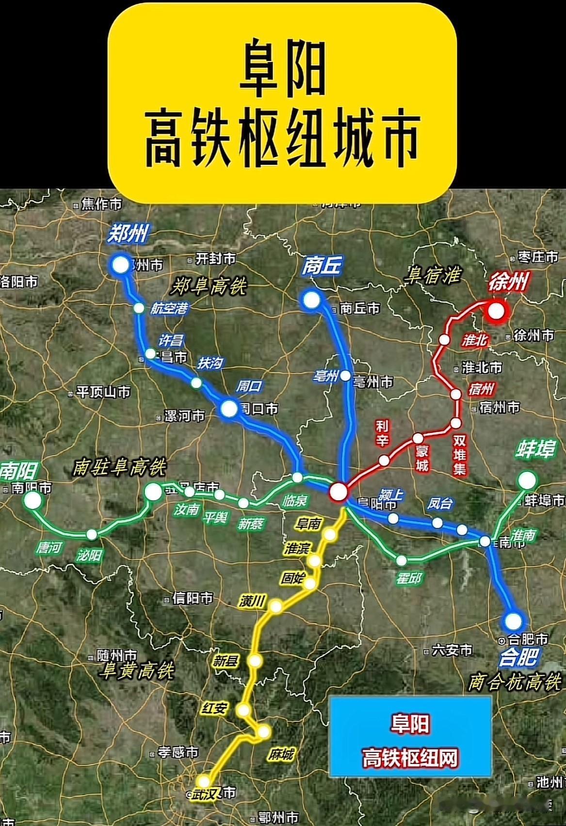 阜阳，安徽西北部交通枢纽，高铁枢纽。两条已建成郑阜高铁，商合杭高铁，一条即将