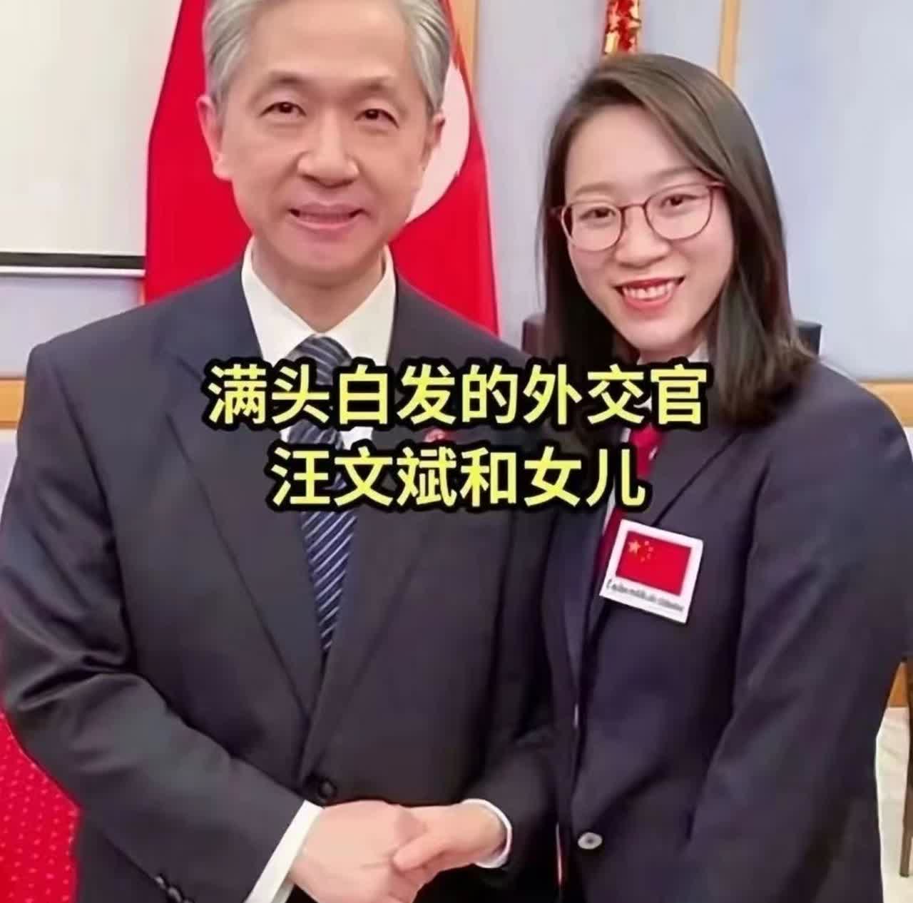 这张照片是外交官汪文斌和她女儿的合影照片。照片中的外交官汪文斌虽然满头白发，但看