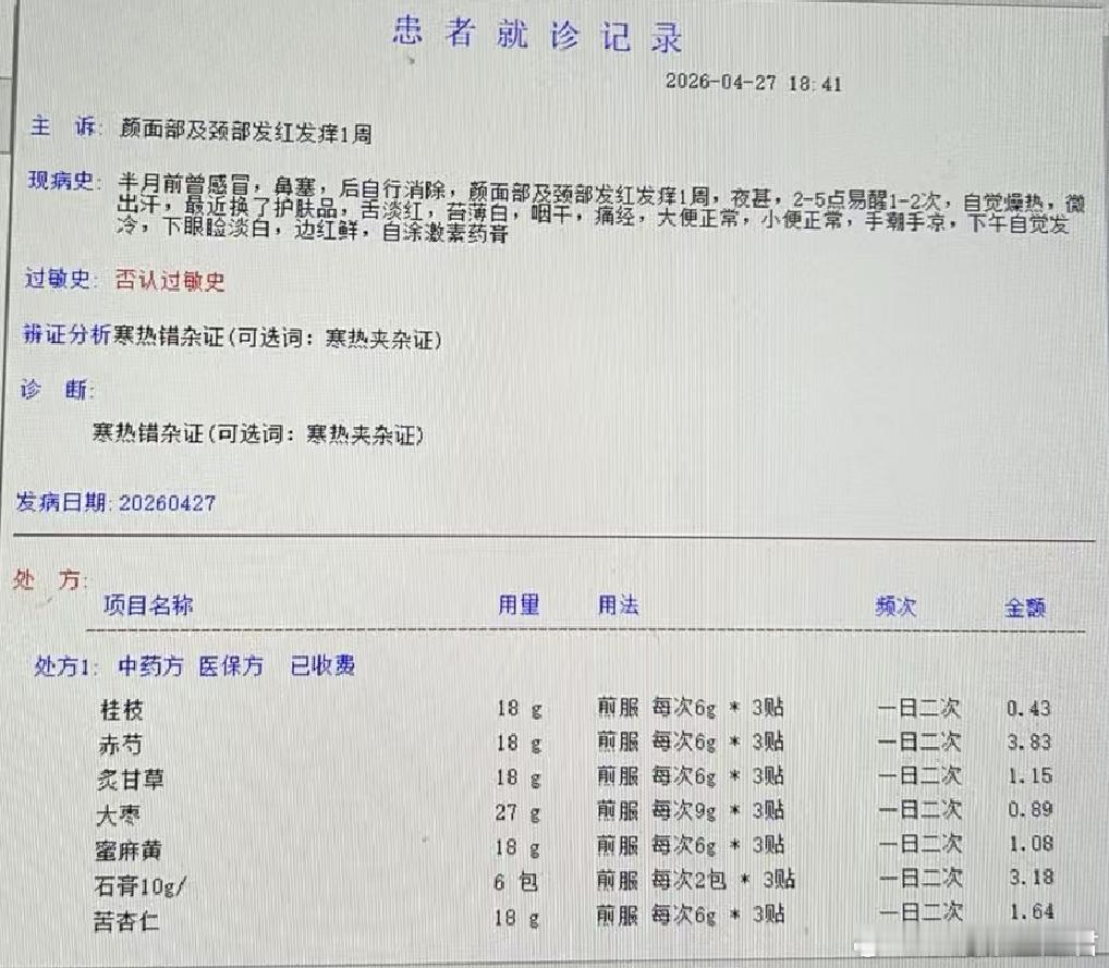 一个皮肤病让我这两天略感烦躁的心情舒展不少33岁女性，周一晚上在鄞州柏苑堂中医门