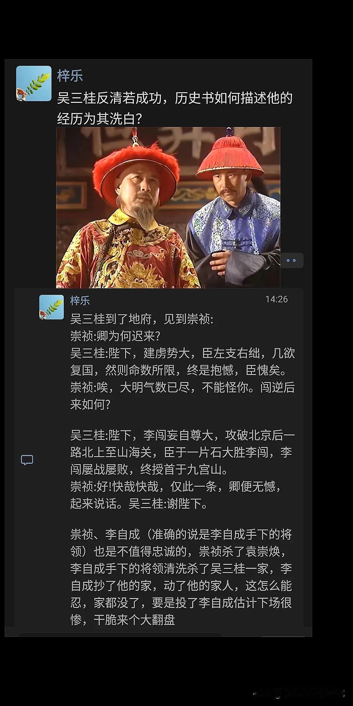 吴三桂反清若成功，历史书如何描述他的经历为其洗白？要以现在目光看待吴三桂，吴