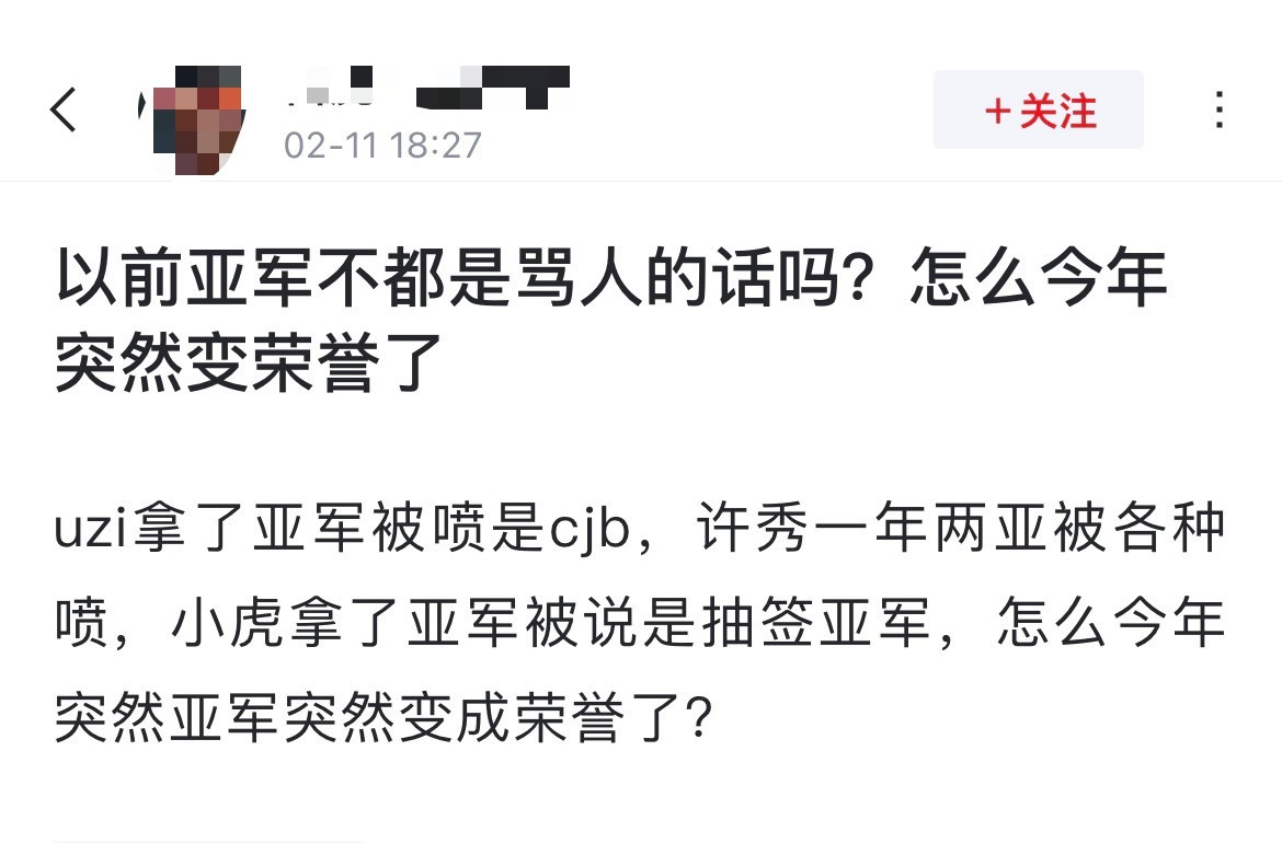 网友热议；以前亚军不都是骂人的话吗？怎么今年突然变荣誉了？[思考]uzi拿了亚军