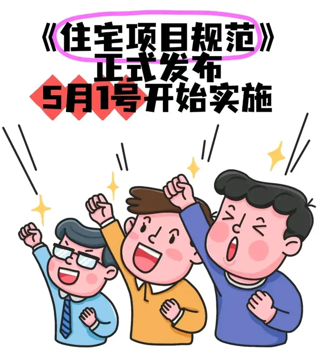 5月1日起,房地产的好日子来了
