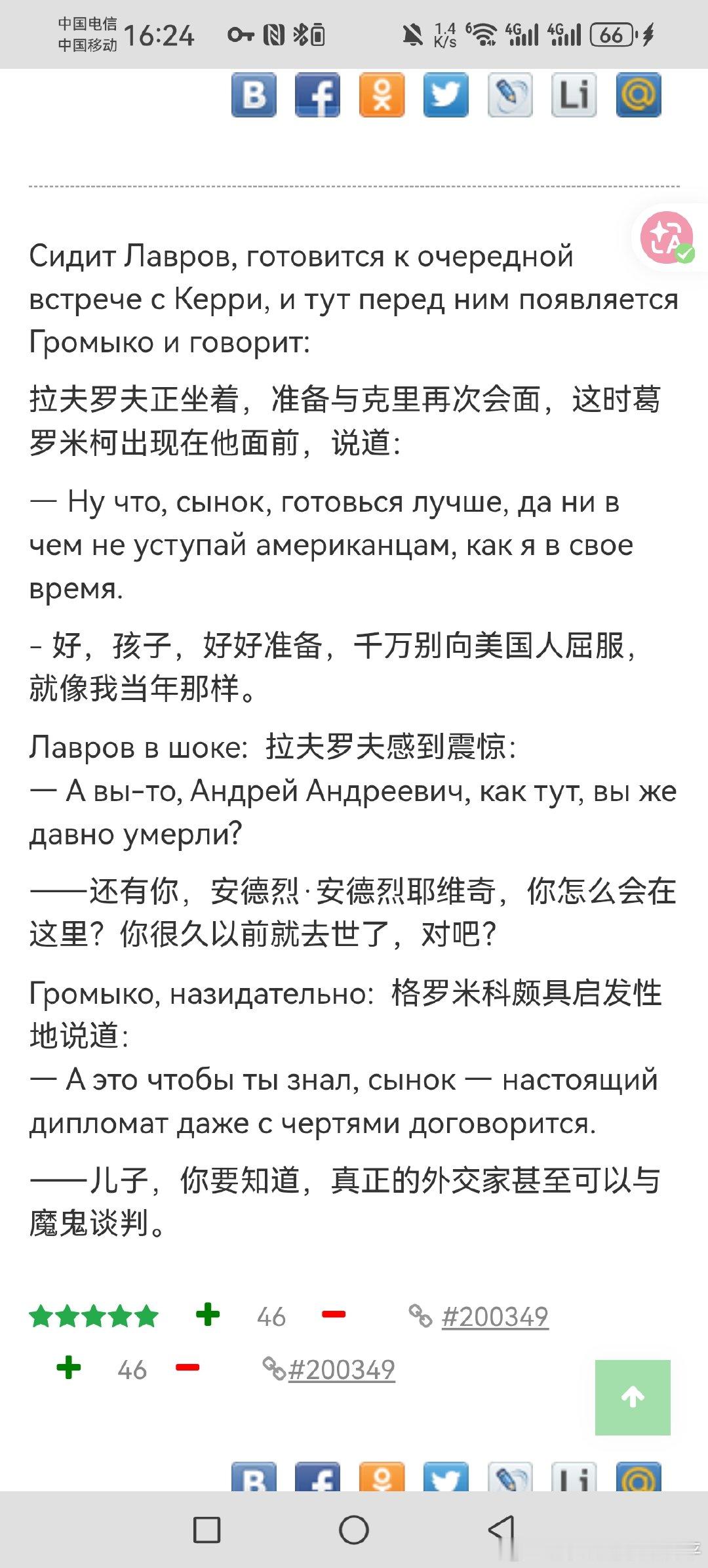 有人在聊拉夫罗夫，我必须掏出我最喜欢的拉夫罗夫和葛罗米柯的小故事。。。。​