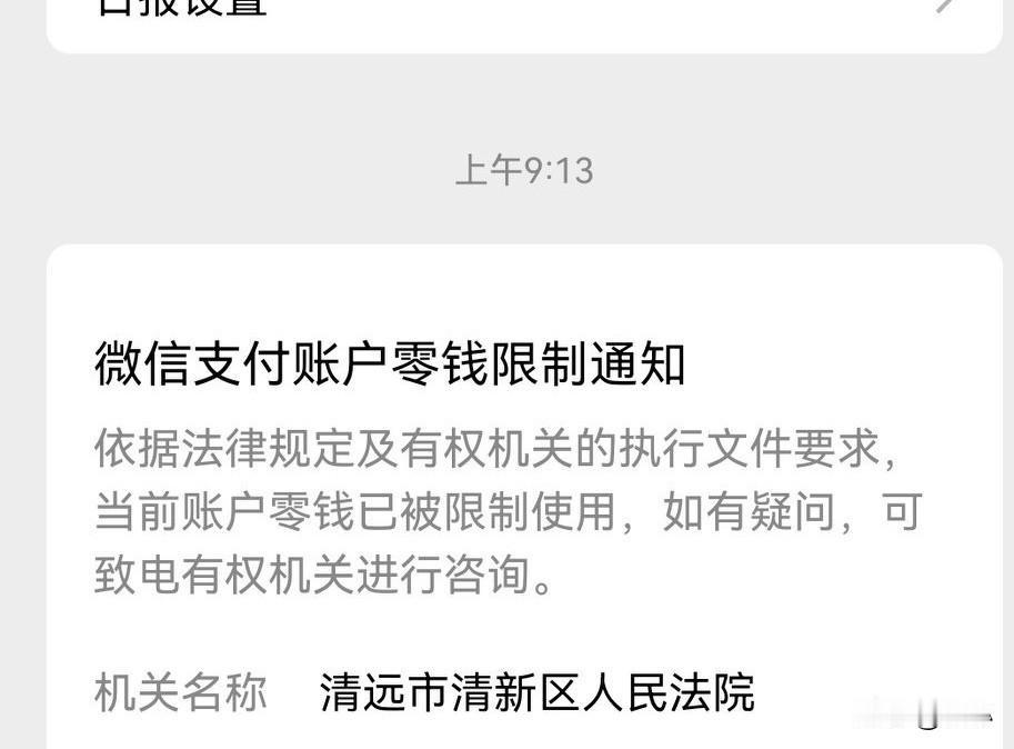 今天把我微信支付和工资卡冻结了，现在真的一分钱都没有了，用不了，只有那个没有钱的