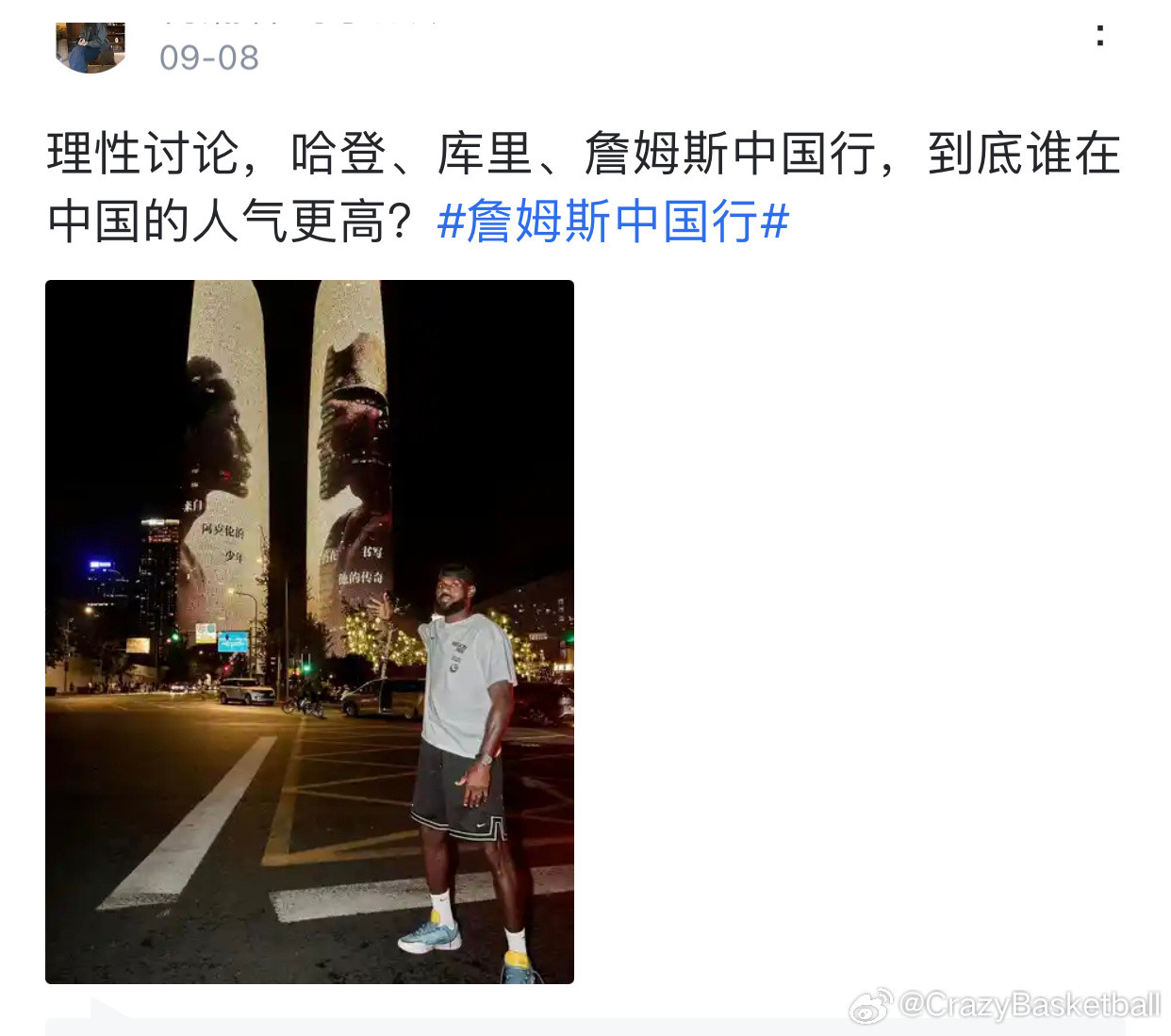理性讨论，哈登、库里、詹姆斯中国行，到底谁在中国的人气更高？​​​