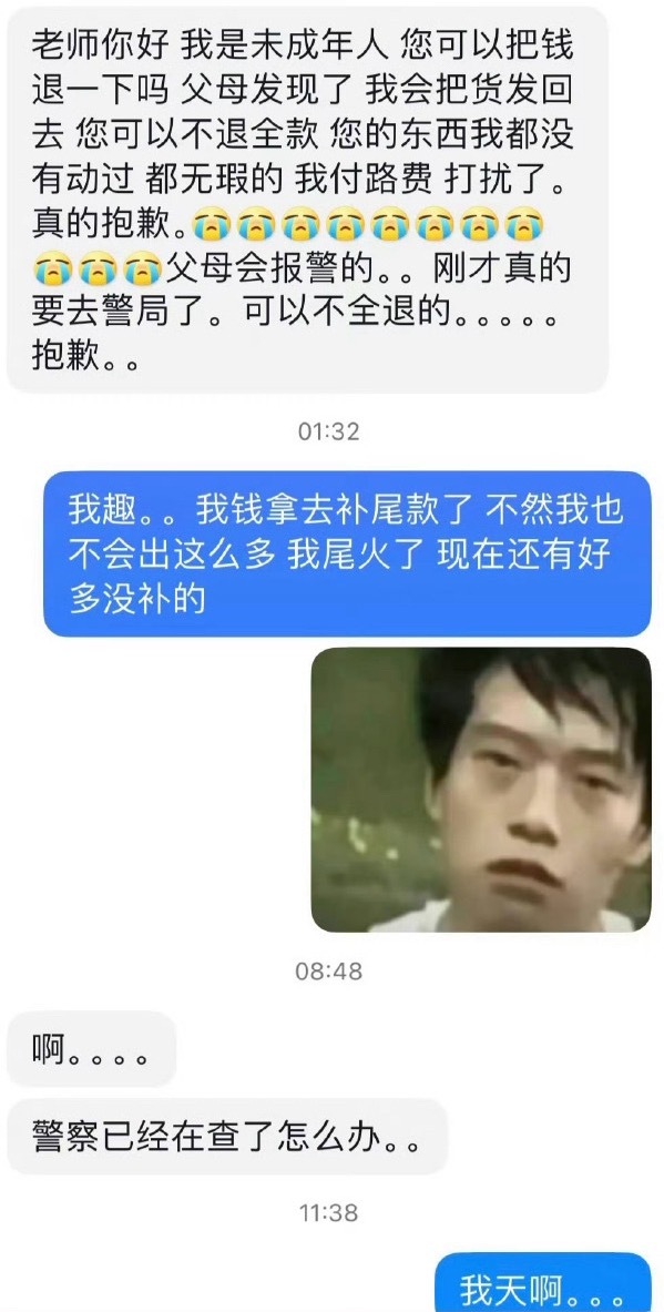 出谷又遇到未成年要退款的[汗]​​​