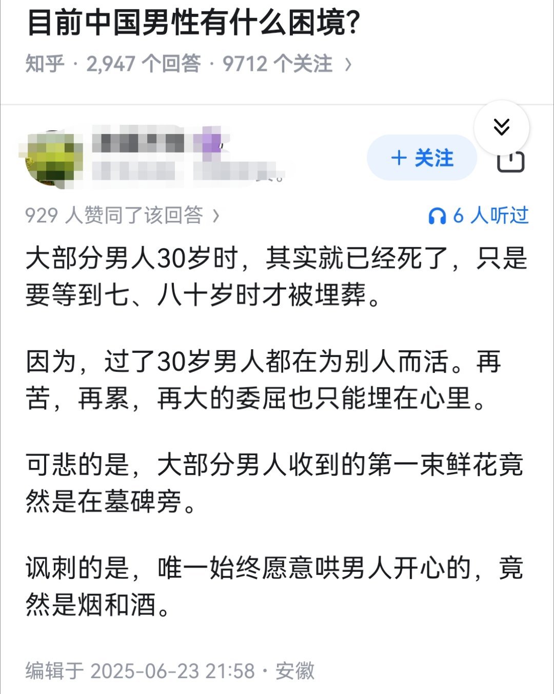 目前中国男性有什么困境？