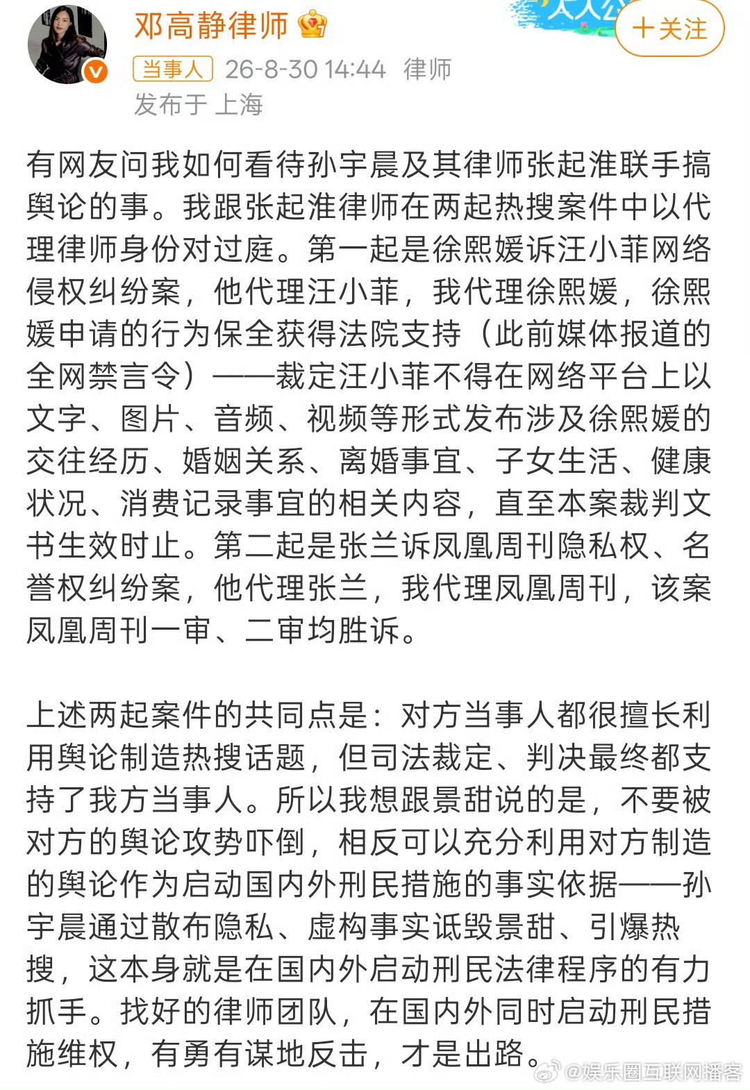 #大S律师为景甜发声#胜诉就拿出生效裁判文书说话，别总拿保全裁定、律师声明来回应付媒体、糊弄大众，不