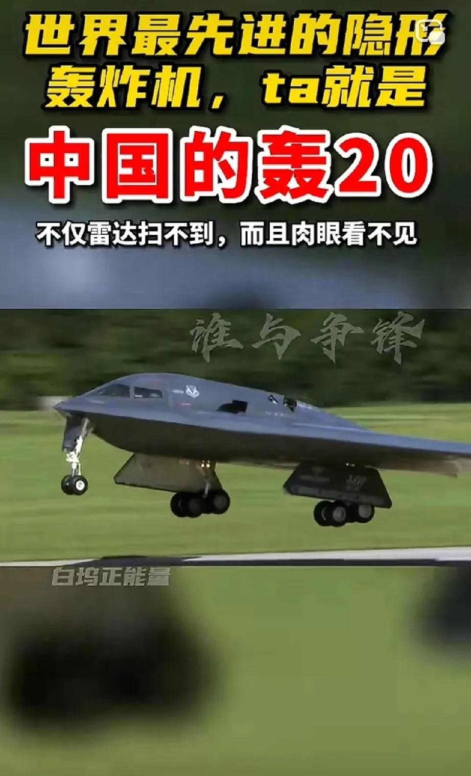 轰20的出现真的是让国人振奋。它作为中国航空工业集团研制的战略轰炸机，有着诸多厉